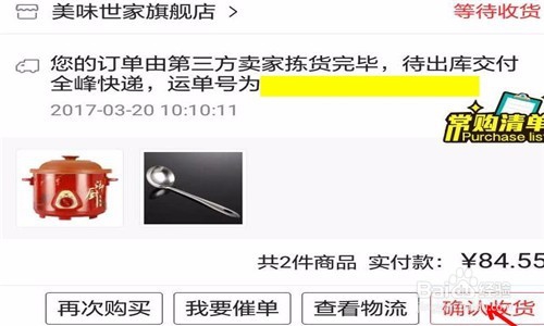 有快递单号怎么查询订单位置