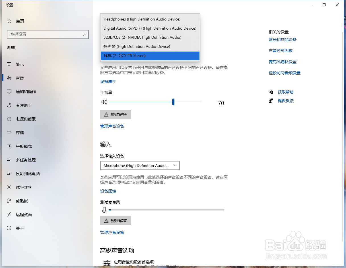 解决电脑蓝牙耳机连接成功但没有声音