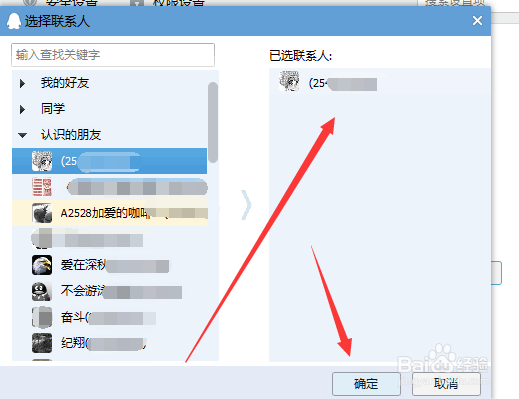 QQ怎样只设置对某个好友的上线提醒？