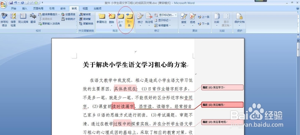 word中怎样添加批注