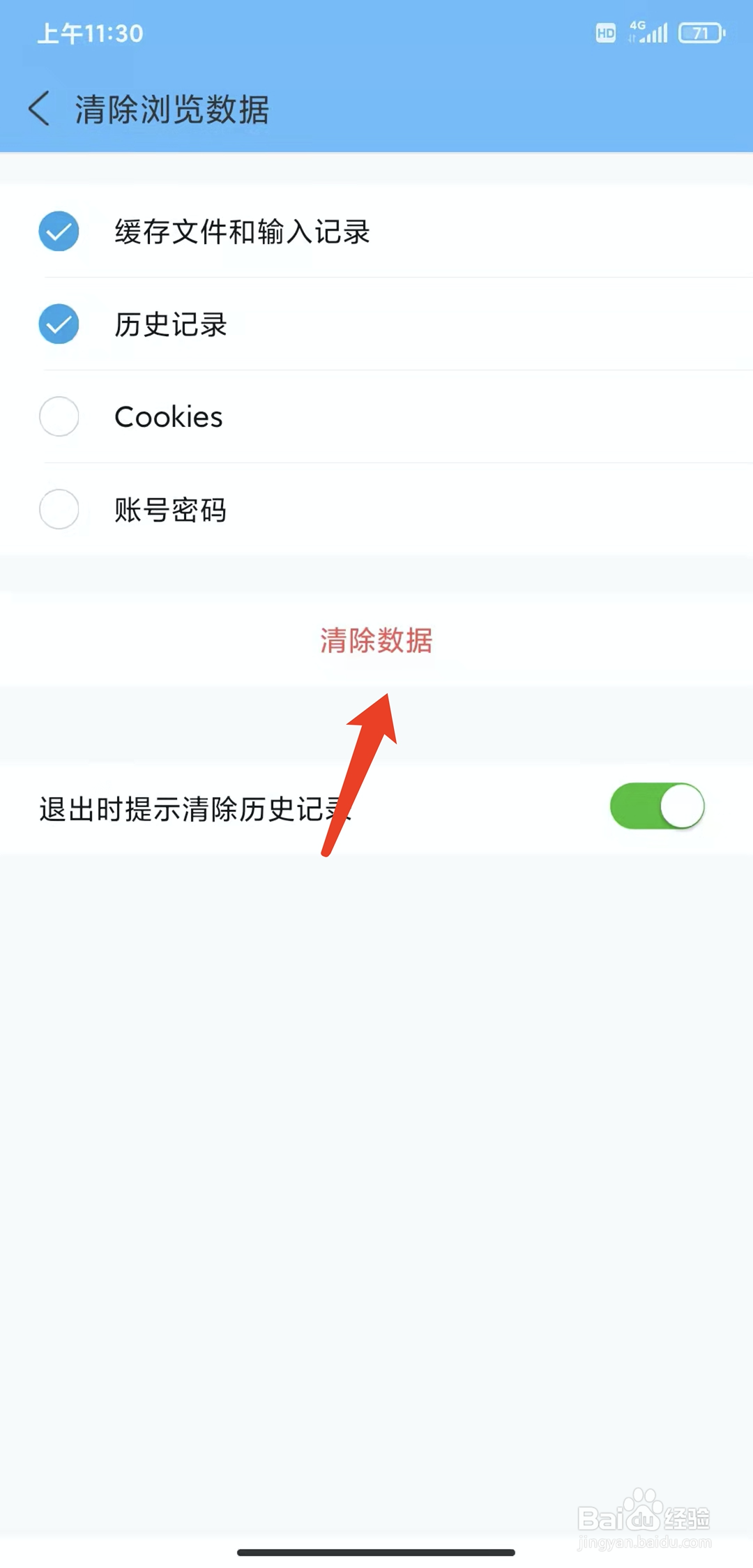 手机w浏览器app怎样清除浏览数据