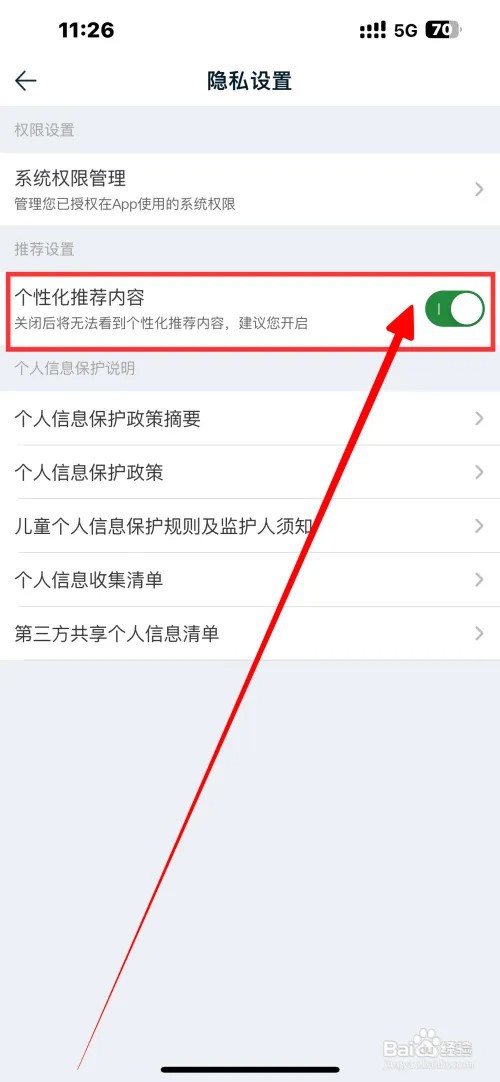 手机软件【途牛旅游】怎么开启个性化推荐内容