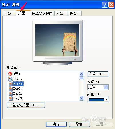 XP系统怎么更改桌面背景