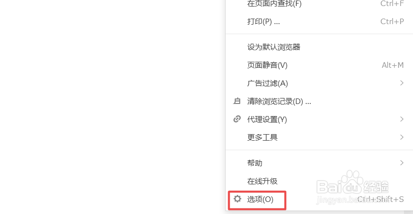 搜狗浏览器如何设置为百度搜索引擎