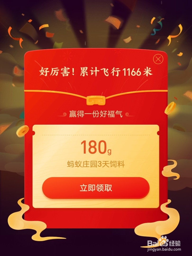 支付宝新春开工大吉一飞开运赢红包玩法攻略