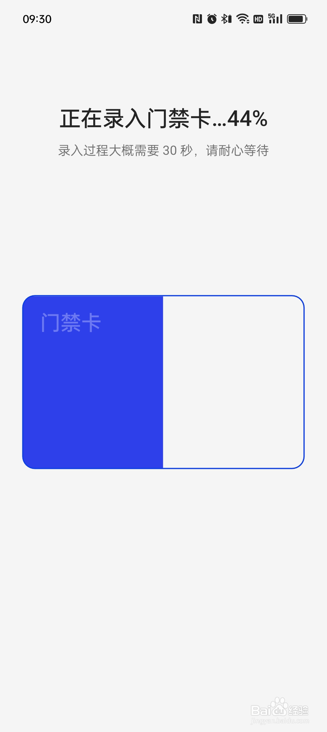 如何用智能手机添加虚拟门禁卡