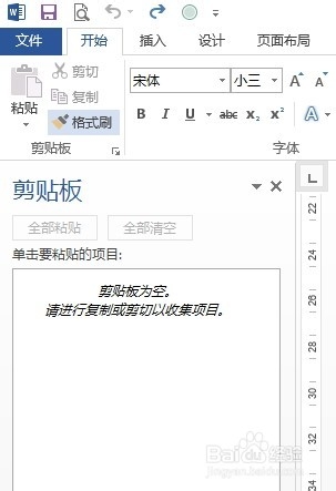 Word2013如何巧用剪贴板