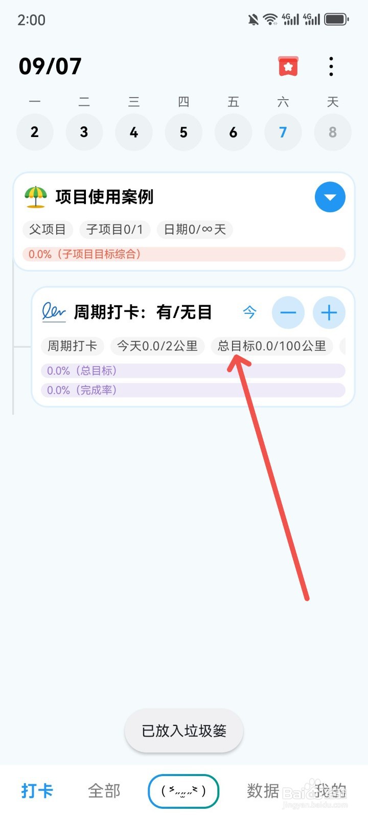 习惯盒子App怎么关闭打卡弹窗