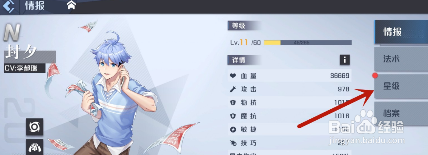 妖怪名单之前世今生怎么升星