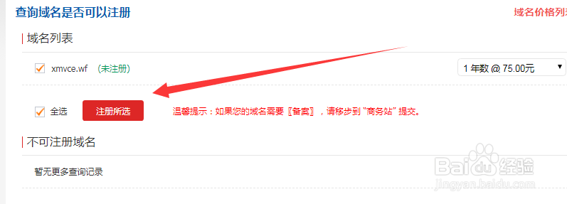 怎样注册.wf域名？