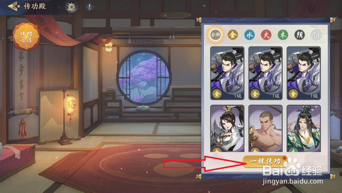 武林闲侠手游如何一键传功