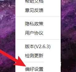 uTools怎么开启语音交互