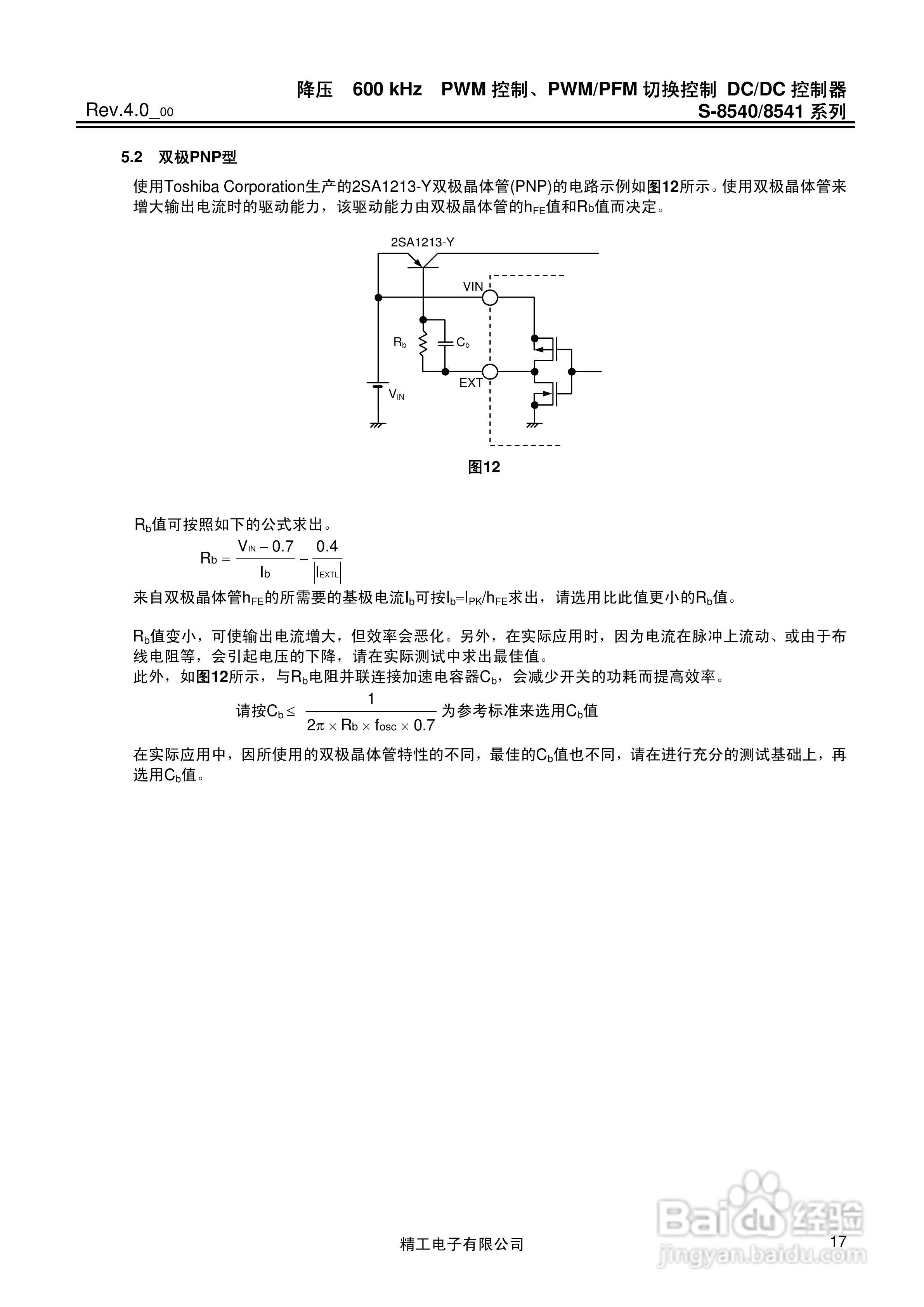 精工电S-8540/8541系列DC/DC控制器说明书:[2]
