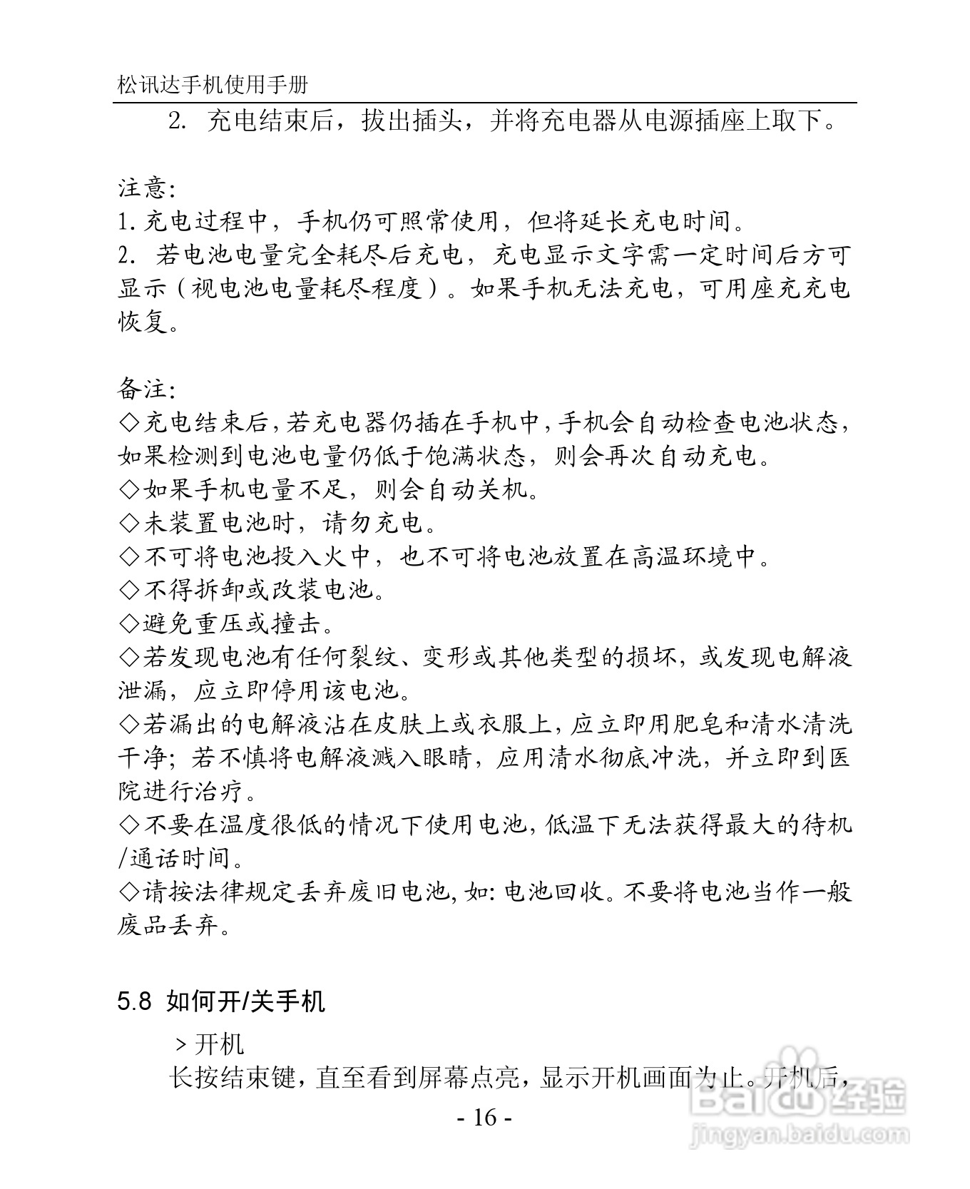 TSD TS923手机说明书:[2]