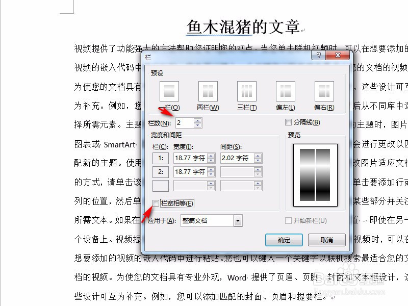 Word不等宽分栏怎么设置