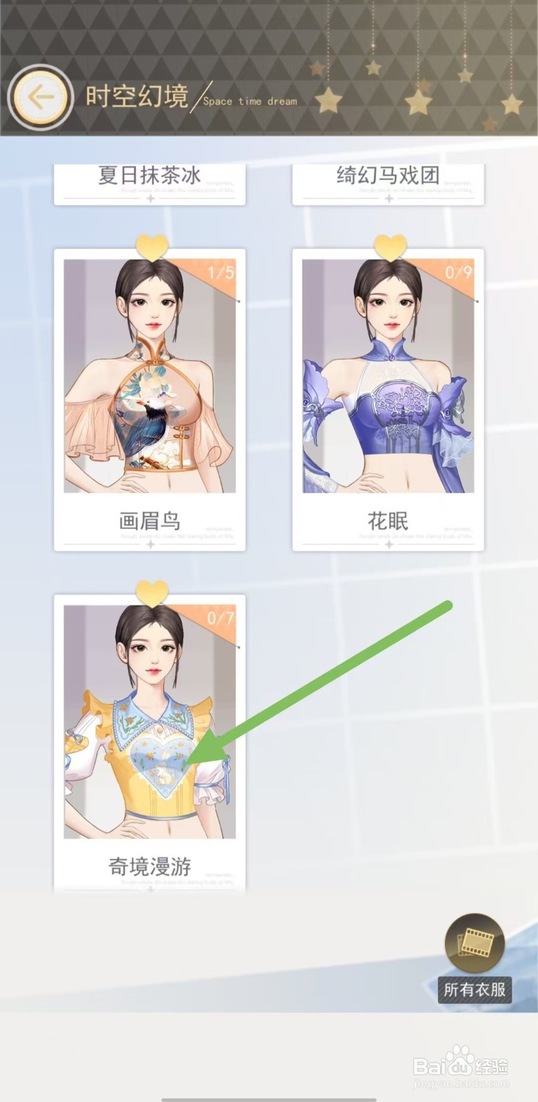时尚行动如何查看【白兔的邀请】