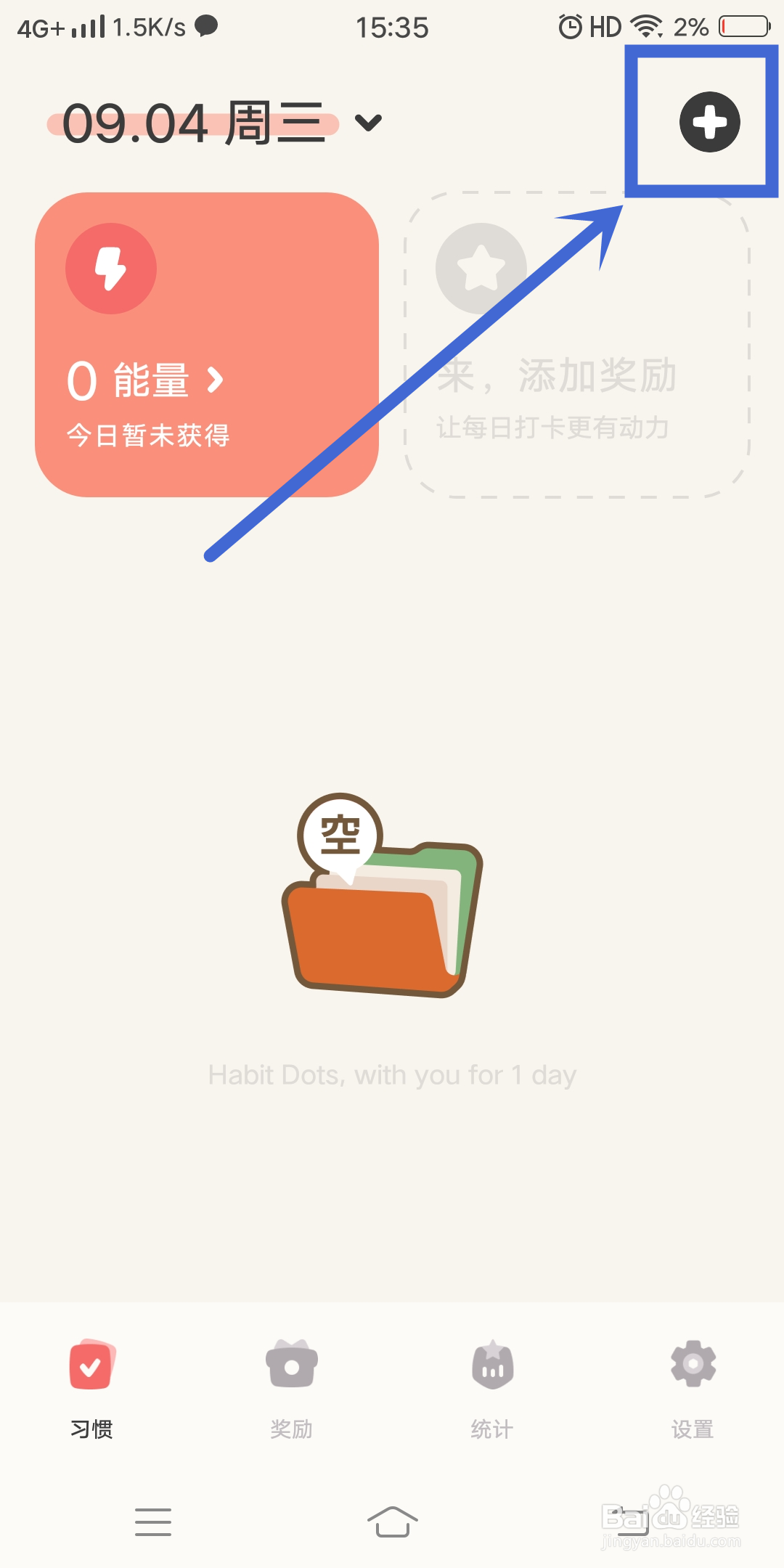 习惯点点app怎么设置习惯【难度】