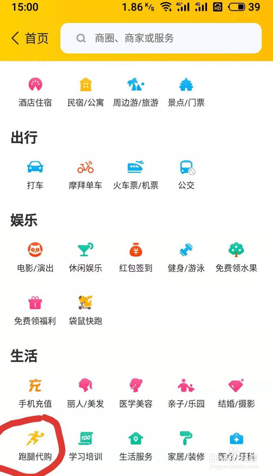 美团跑腿红包怎么用