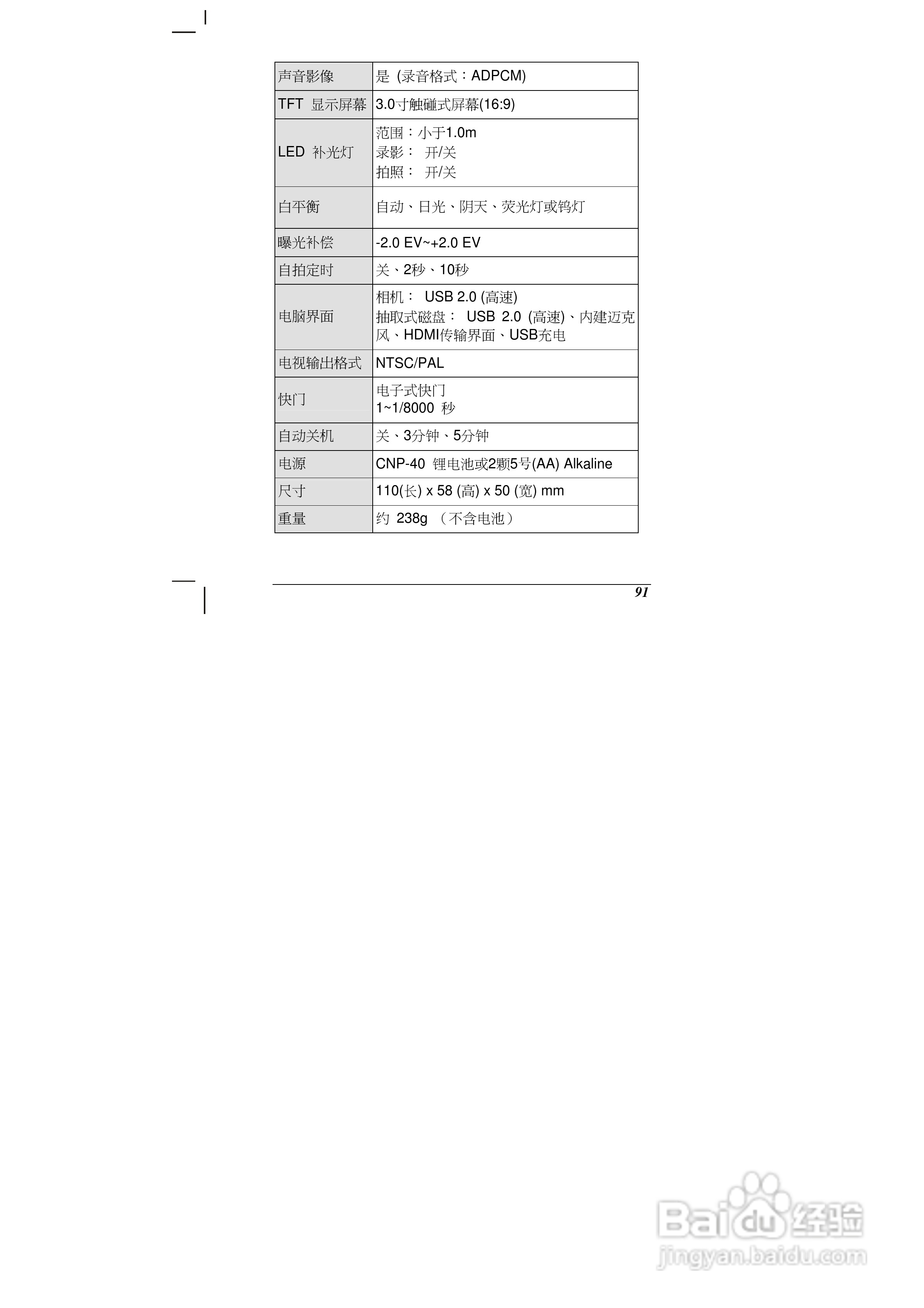 海尔DV-V90数码摄像机说明书:[10]