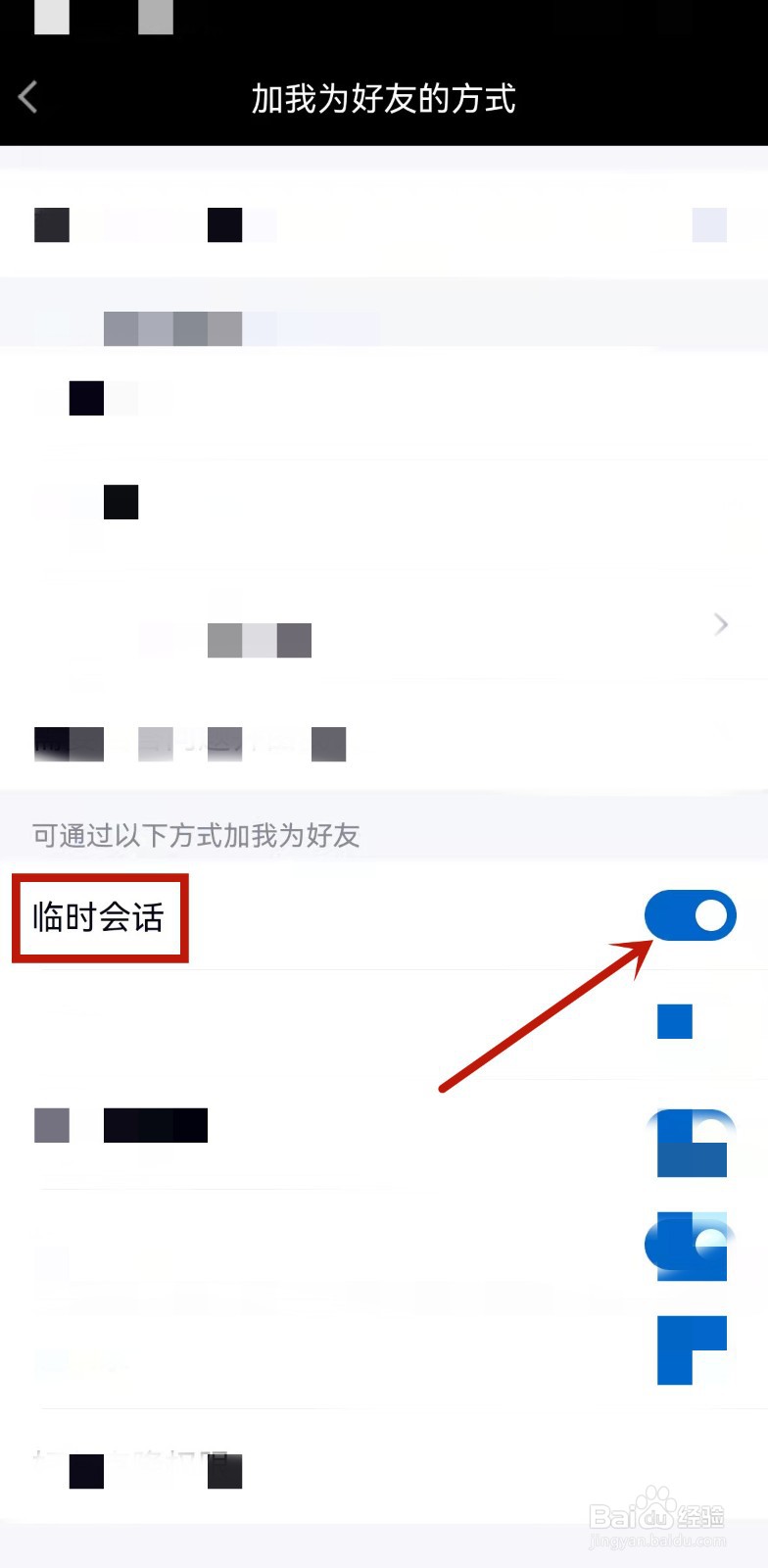 怎么允许QQ临时会话的人加我为好友
