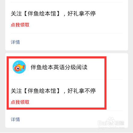 伴鱼绘本怎么绑定微信