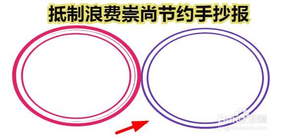 抵制浪费崇尚节约手抄报