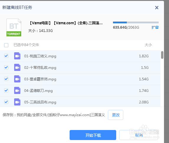 百度云BT下载怎么使用