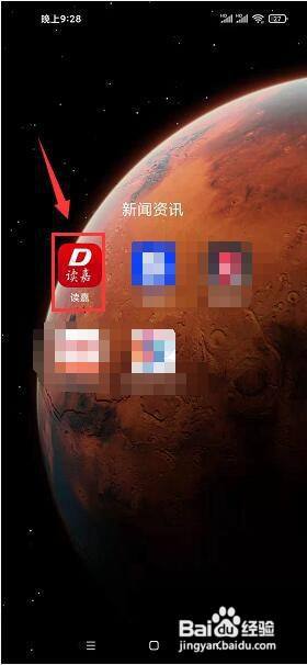 读嘉app怎么推荐给好友下载