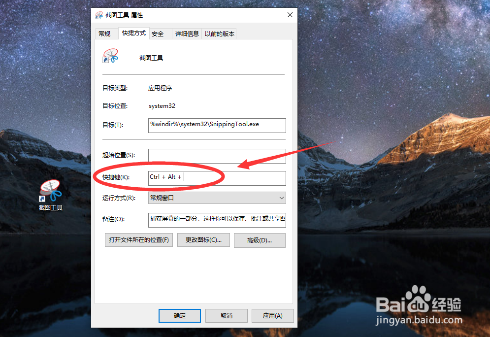 win10自带的截图工具如何设置快捷键