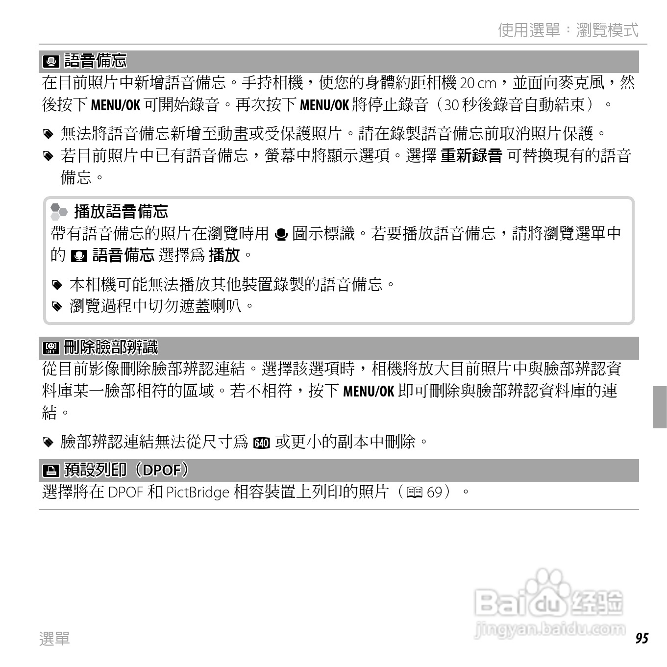 富士FinePix F500EXR数码相机使用说明书:[12]