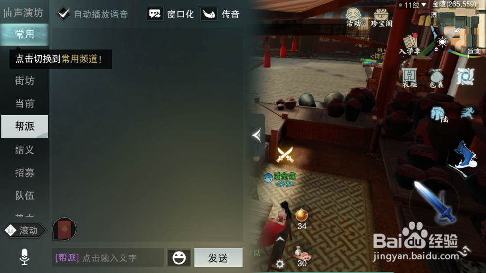 楚留香怎么关闭实时语音