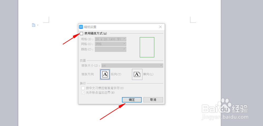 wps软件如何统计字数