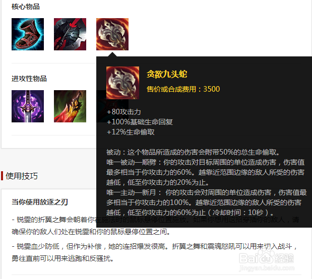 英雄联盟瑞雯S9赛季怎么出装