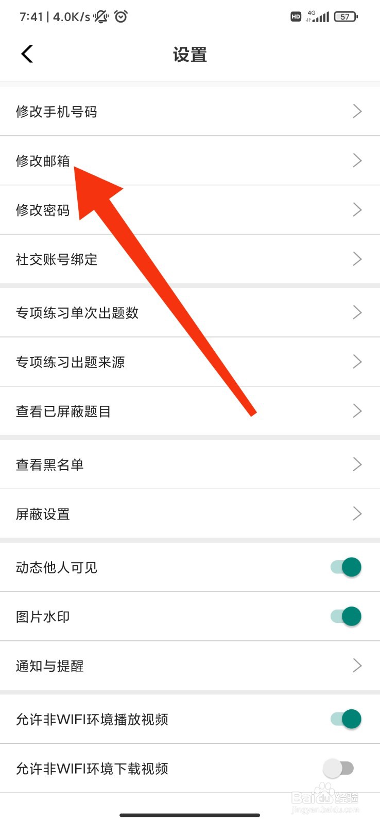 牛客怎么修改邮箱