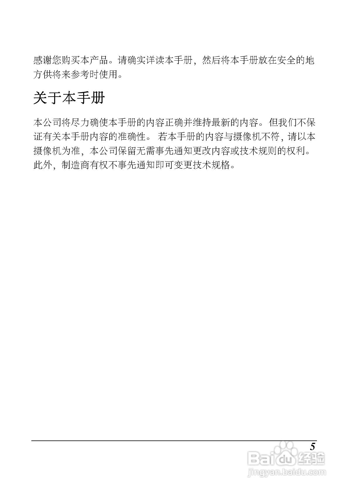 海尔DV-P10数码摄像机说明书:[1]