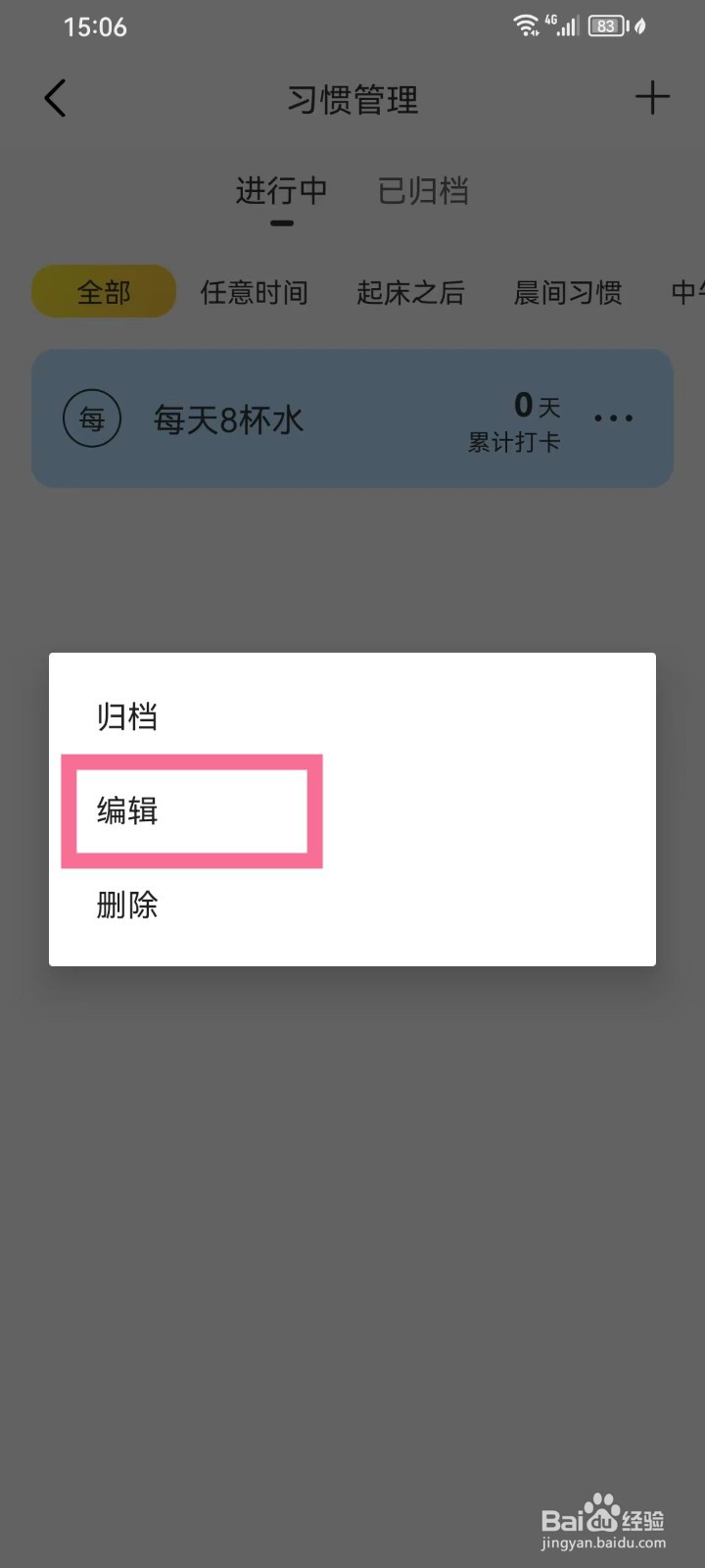 《时光日常》习惯怎么重命名