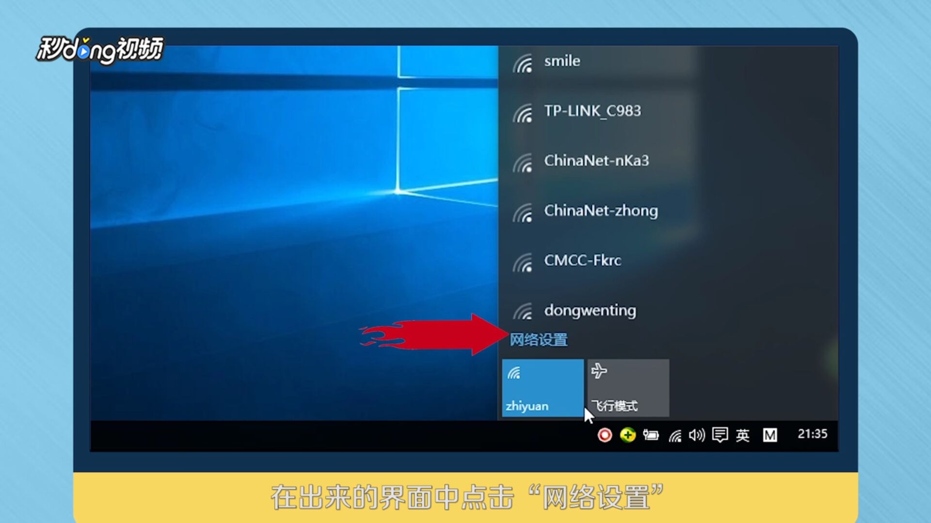 怎样在win10上查看删除与修改已保存的wifi密码