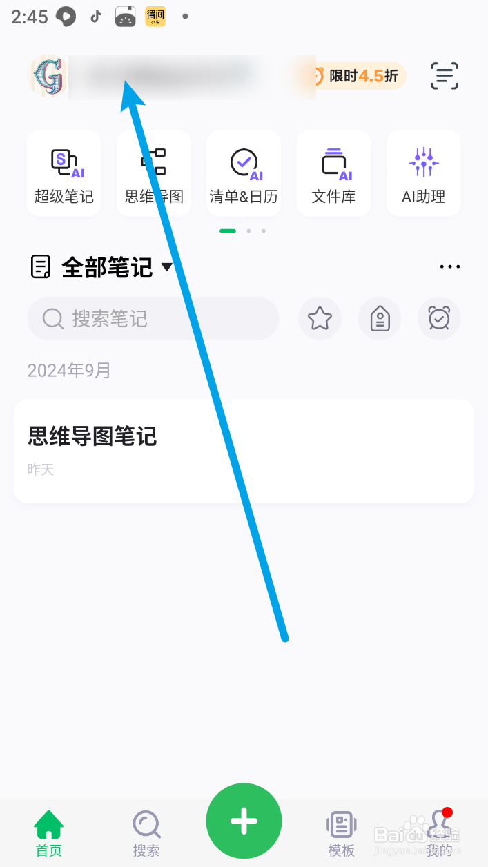 印象笔记如何设置笔记回顾为全部笔记