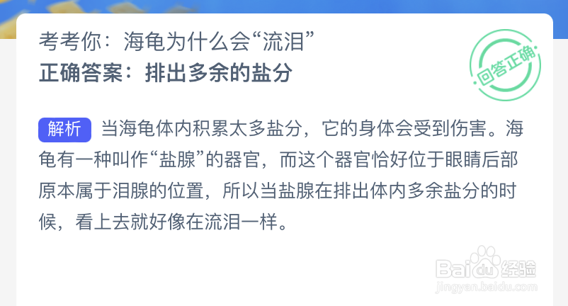 神奇海洋：考考你海龟为什么会流泪