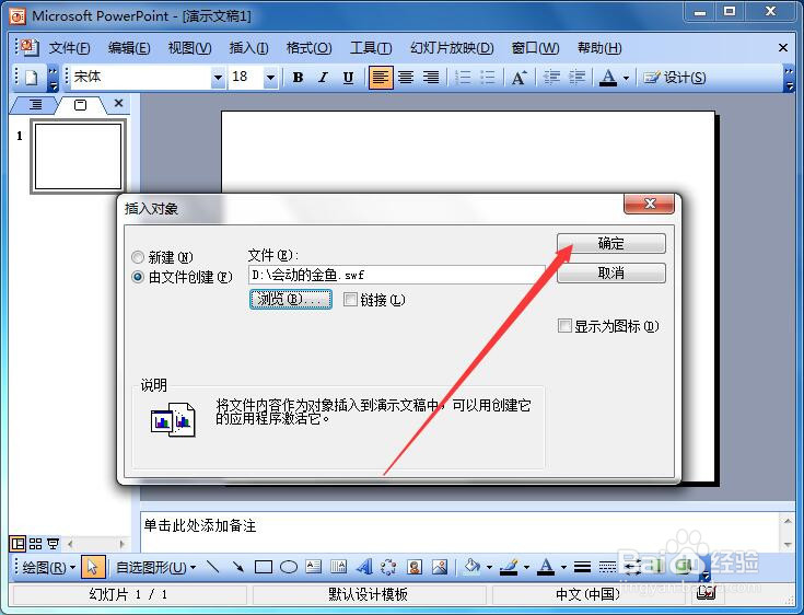 在PowerPoint2003中如何插入flash影片