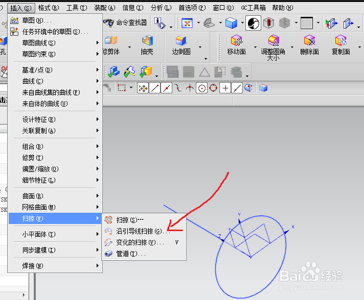 UG建模中【沿引导线扫掠】命令的使用