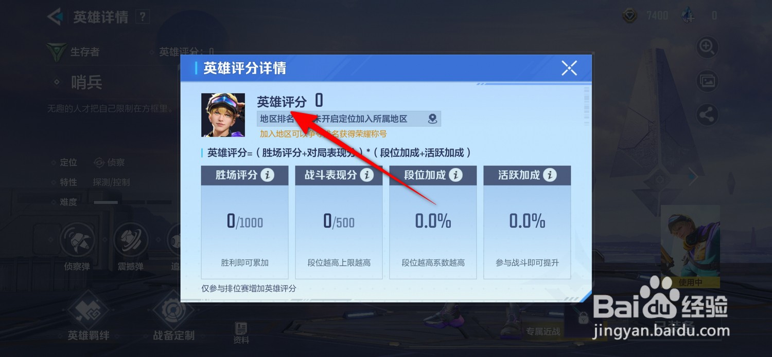 天启行动怎么查看英雄评分