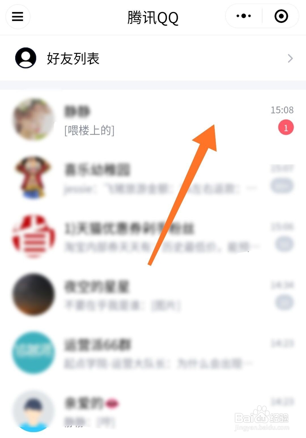 微信怎么接收QQ消息