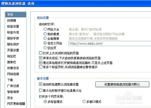 搜狗浏览器为默认浏览器的方法及问题解决