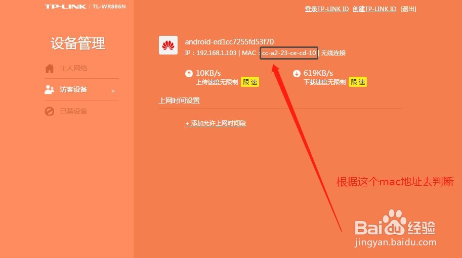 如何查看wifi是否被蹭网