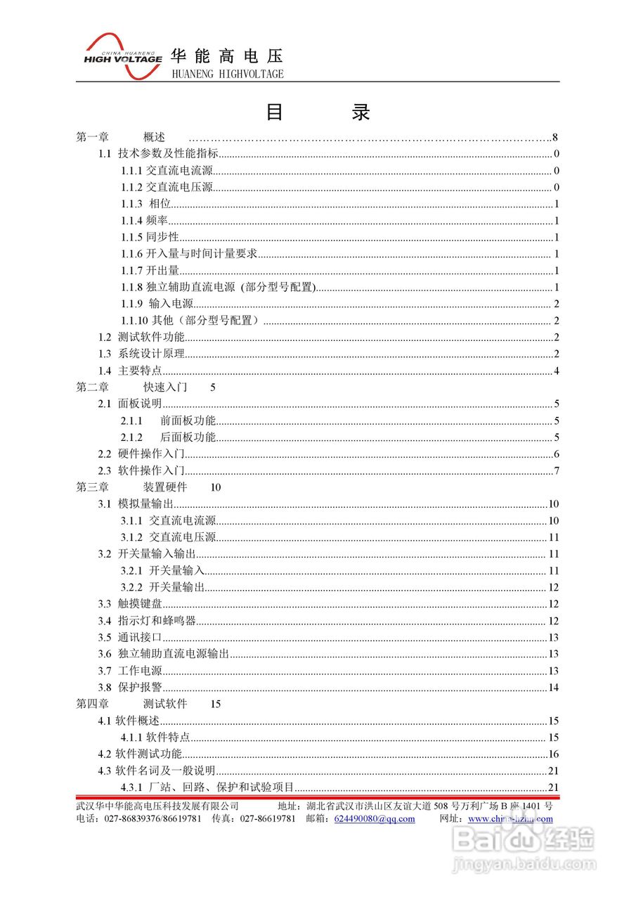 能高HNWS-602微机继电保护测试仪使用说明书:[1]