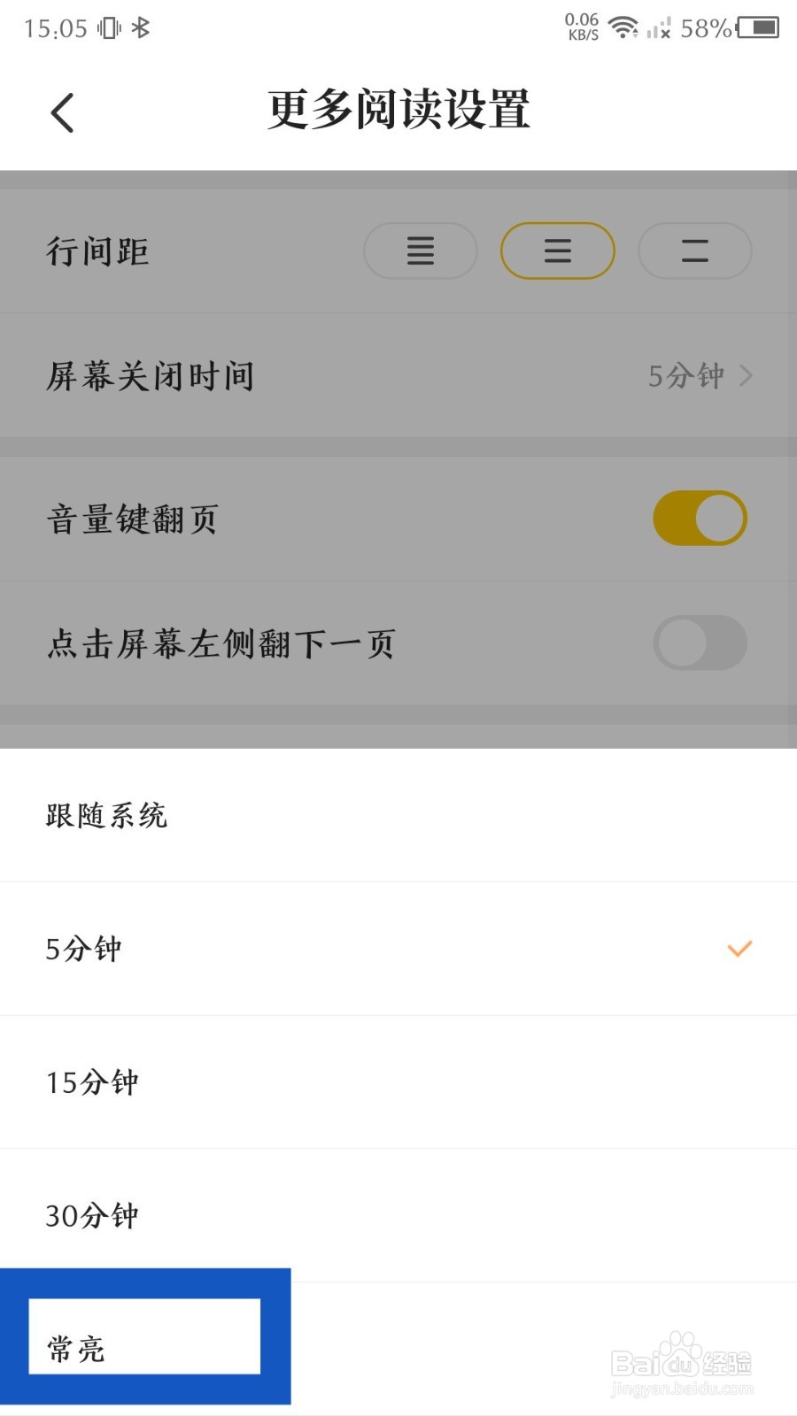 《七猫免费小说》怎么设置屏幕常亮