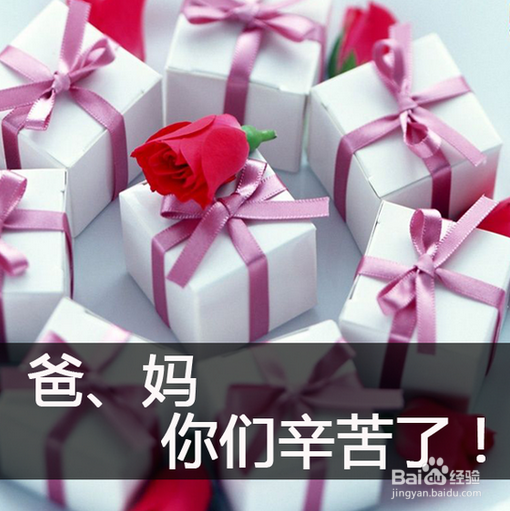给父母亲的生日礼物应该送什么好