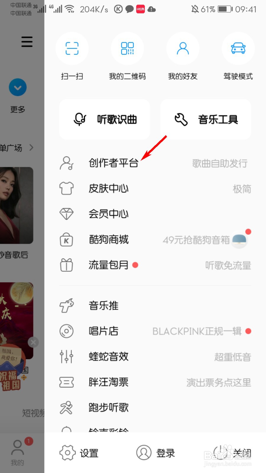酷狗音乐怎么入驻音乐人