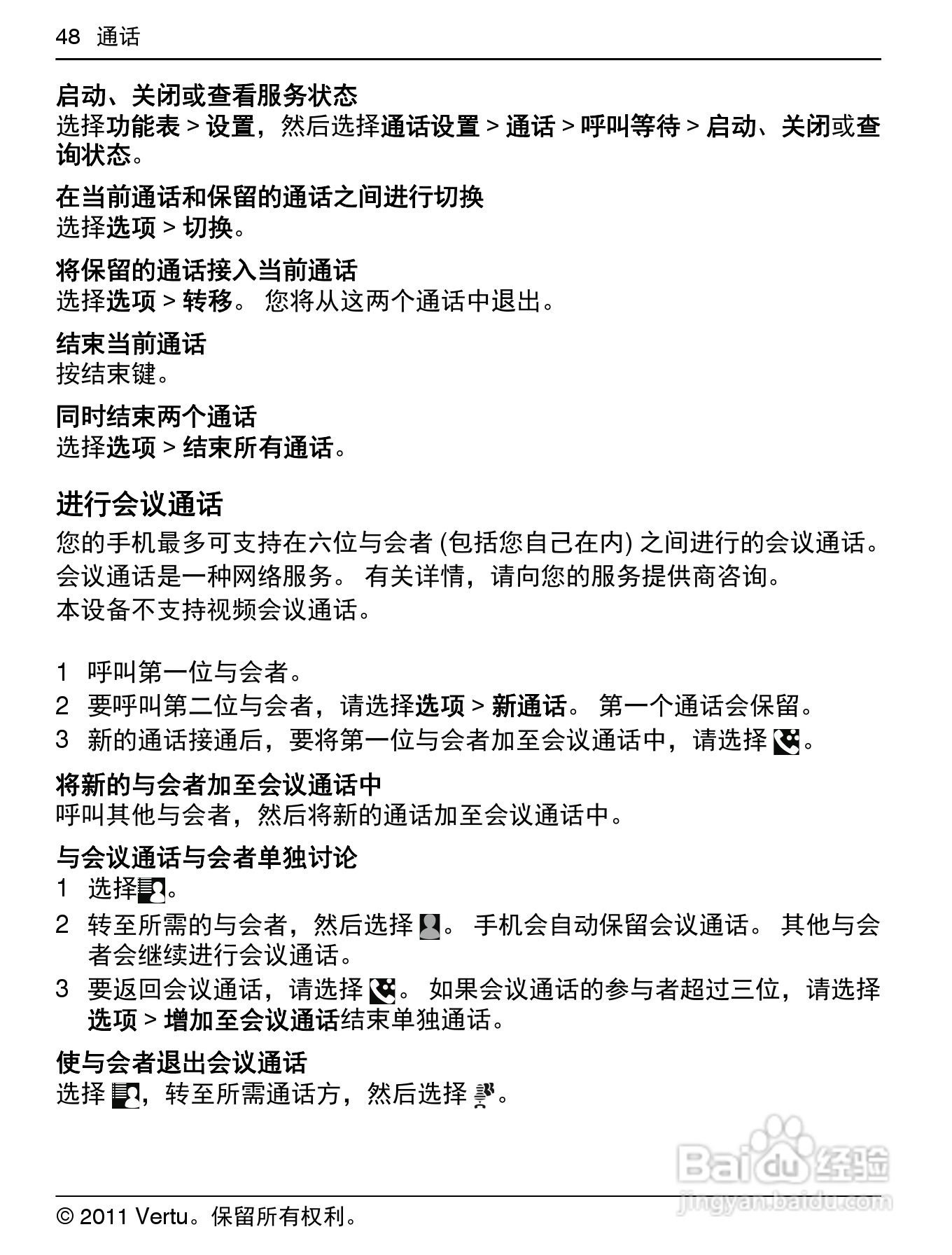 Vertu Constellation RM681V手机说明书:[5]